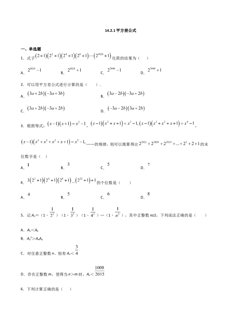 14.2.1平方差公式（原卷版）_初中数学人教版_8上-初中数学人教版_旧版_06习题试卷_1同步练习_同步练习（第2套）