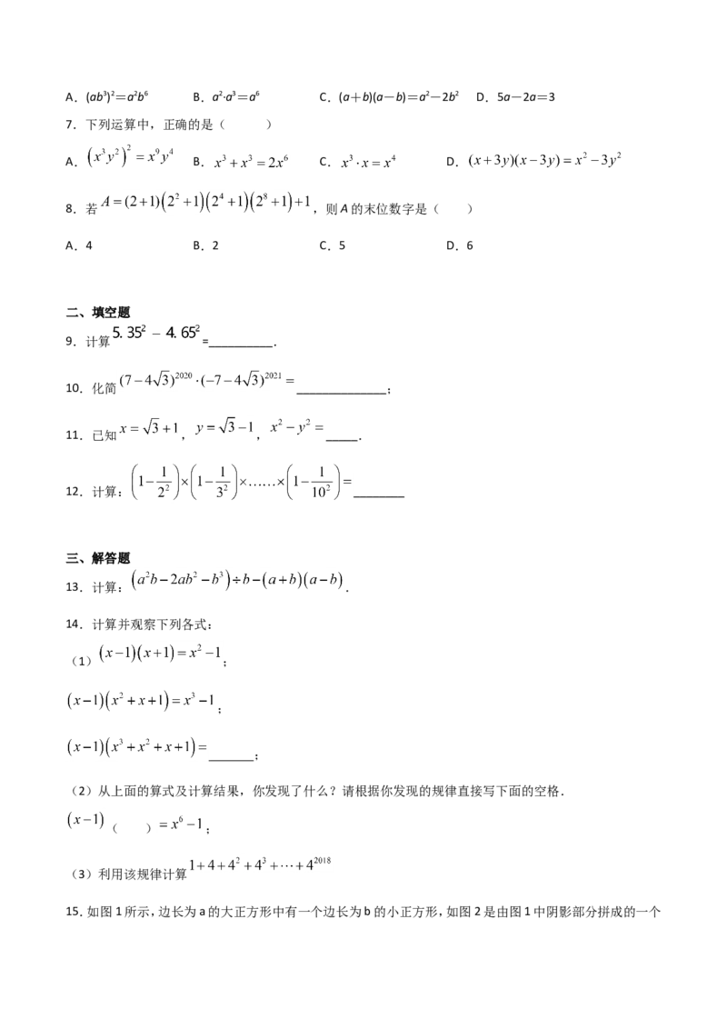 14.2.1平方差公式（原卷版）_初中数学人教版_8上-初中数学人教版_旧版_06习题试卷_1同步练习_同步练习（第2套）