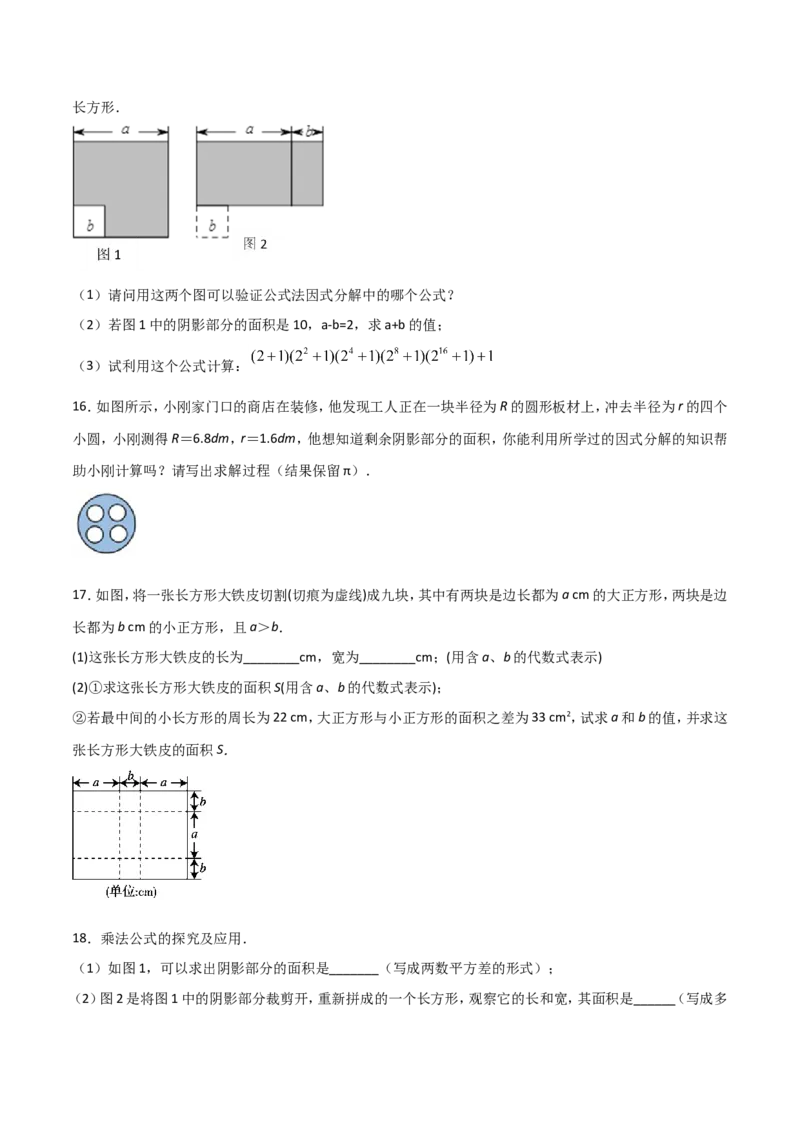 14.2.1平方差公式（原卷版）_初中数学人教版_8上-初中数学人教版_旧版_06习题试卷_1同步练习_同步练习（第2套）