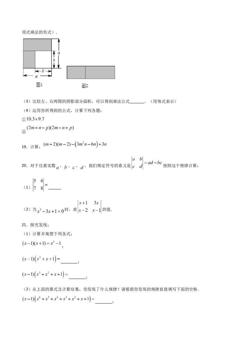 14.2.1平方差公式（原卷版）_初中数学人教版_8上-初中数学人教版_旧版_06习题试卷_1同步练习_同步练习（第2套）