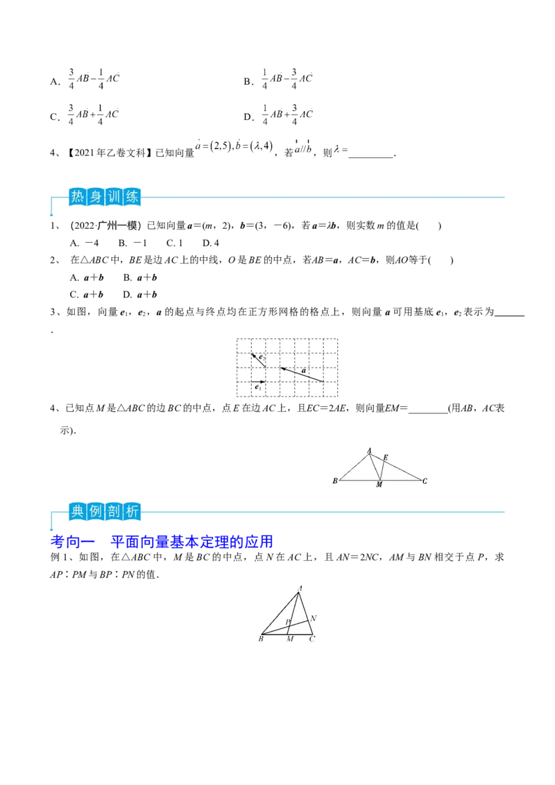 第35讲平面向量的基本定理与坐标运算（原卷版）_2.2025数学总复习_2024年新高考资料_1.2024一轮复习_2024年高考数学一轮复习精品导学案（新高考）