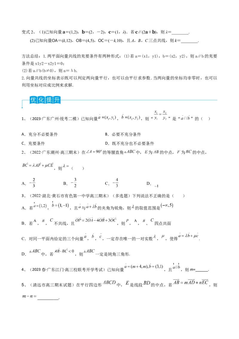 第35讲平面向量的基本定理与坐标运算（原卷版）_2.2025数学总复习_2024年新高考资料_1.2024一轮复习_2024年高考数学一轮复习精品导学案（新高考）