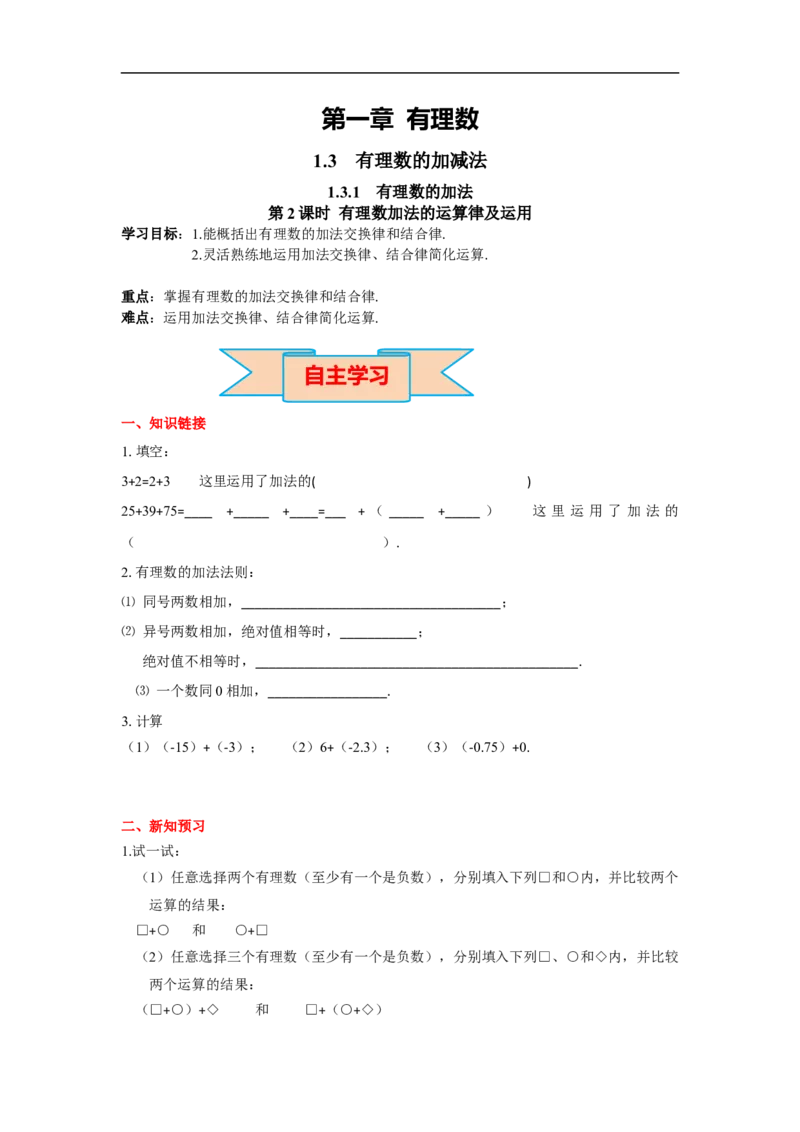 1.3.1第2课时有理数加法的运算律及运用_初中数学人教版_7上-初中数学人教版_7上-初中数学人教版（旧版）赠送_02课件+导学案（配套）_RJ七上第1章有理数