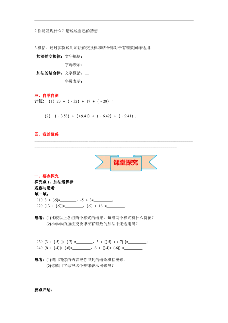 1.3.1第2课时有理数加法的运算律及运用_初中数学人教版_7上-初中数学人教版_7上-初中数学人教版（旧版）赠送_02课件+导学案（配套）_RJ七上第1章有理数