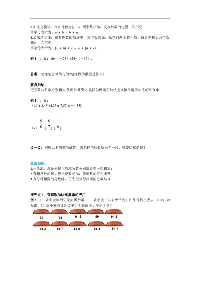 1.3.1第2课时有理数加法的运算律及运用_初中数学人教版_7上-初中数学人教版_7上-初中数学人教版（旧版）赠送_02课件+导学案（配套）_RJ七上第1章有理数