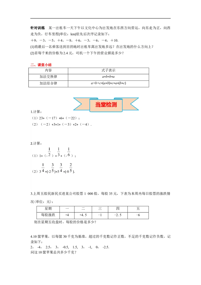 1.3.1第2课时有理数加法的运算律及运用_初中数学人教版_7上-初中数学人教版_7上-初中数学人教版（旧版）赠送_02课件+导学案（配套）_RJ七上第1章有理数