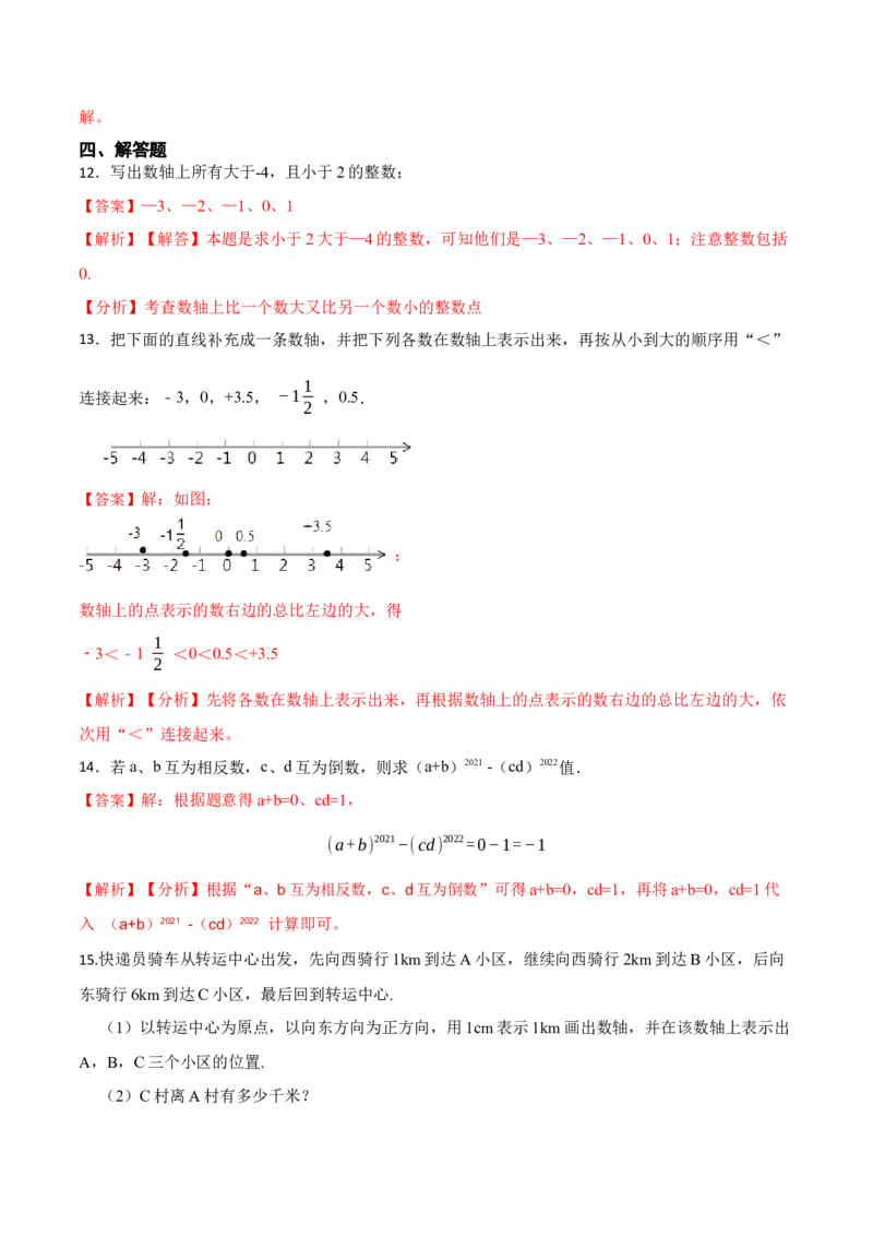 1.2.2&1.2.3数轴与相反数-重要笔记2022-2023学年七年级数学上册重要考点精讲精练（人教版)（解析版）_初中数学人教版_7上-初中数学人教版_7上-初中数学人教版（旧版）赠送_07专项讲练