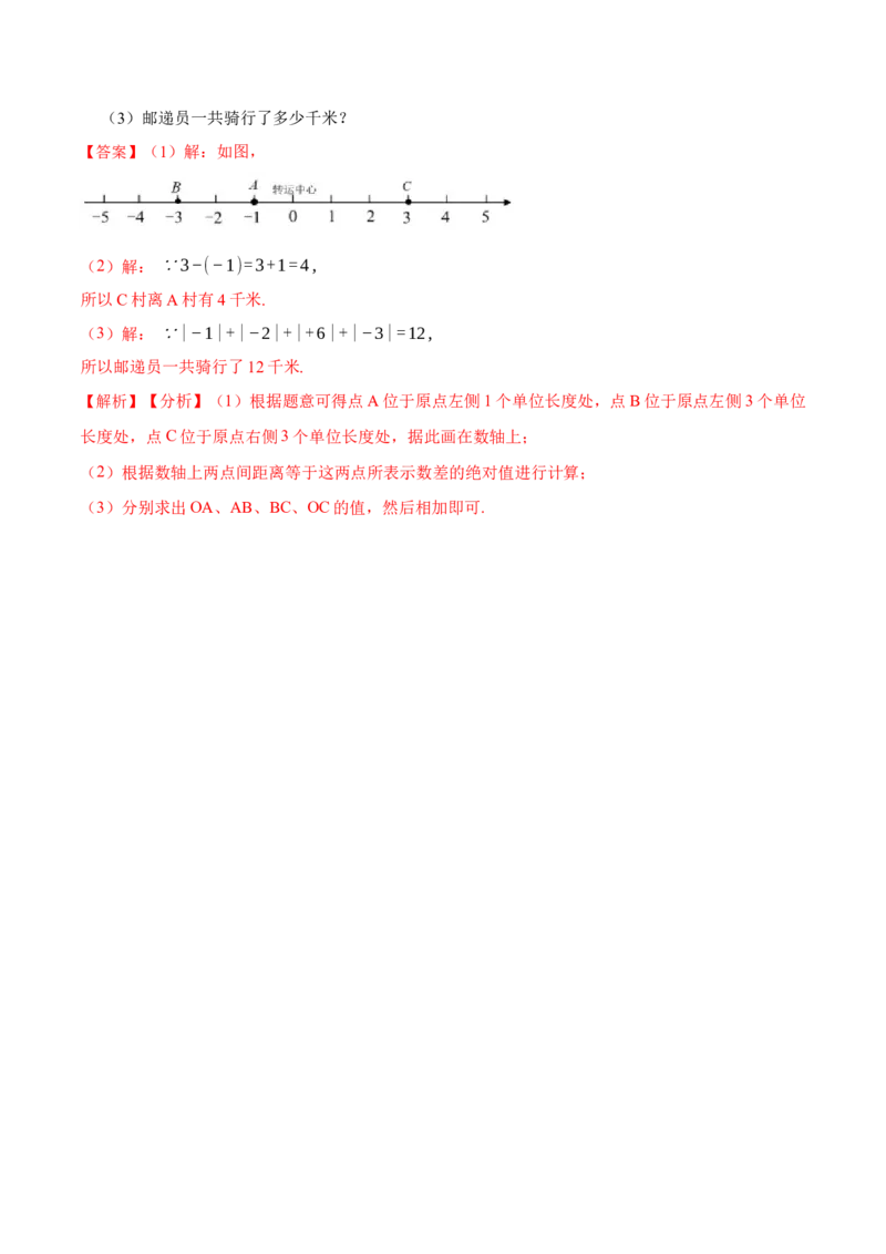 1.2.2&1.2.3数轴与相反数-重要笔记2022-2023学年七年级数学上册重要考点精讲精练（人教版)（解析版）_初中数学人教版_7上-初中数学人教版_7上-初中数学人教版（旧版）赠送_07专项讲练