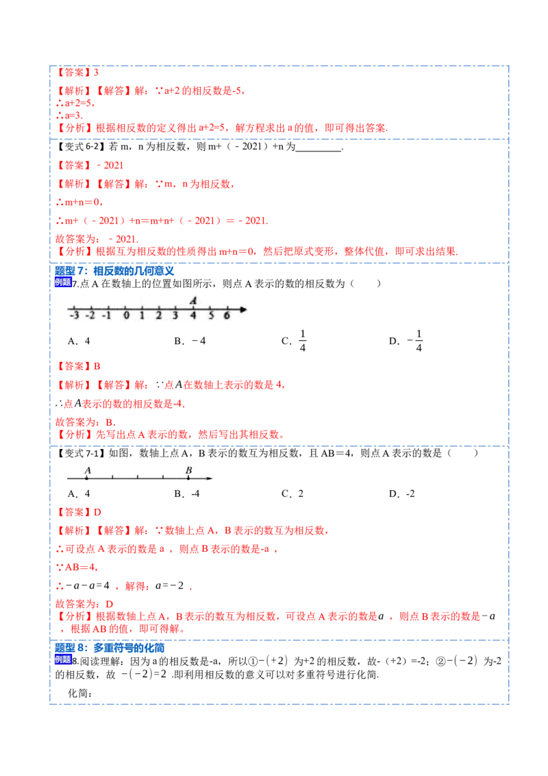 1.2.2&1.2.3数轴与相反数-重要笔记2022-2023学年七年级数学上册重要考点精讲精练（人教版)（解析版）_初中数学人教版_7上-初中数学人教版_7上-初中数学人教版（旧版）赠送_07专项讲练