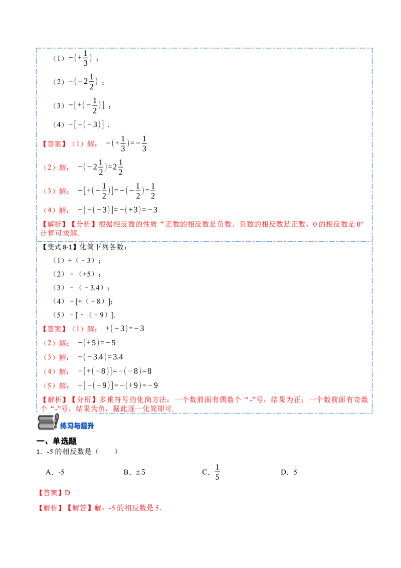 1.2.2&1.2.3数轴与相反数-重要笔记2022-2023学年七年级数学上册重要考点精讲精练（人教版)（解析版）_初中数学人教版_7上-初中数学人教版_7上-初中数学人教版（旧版）赠送_07专项讲练