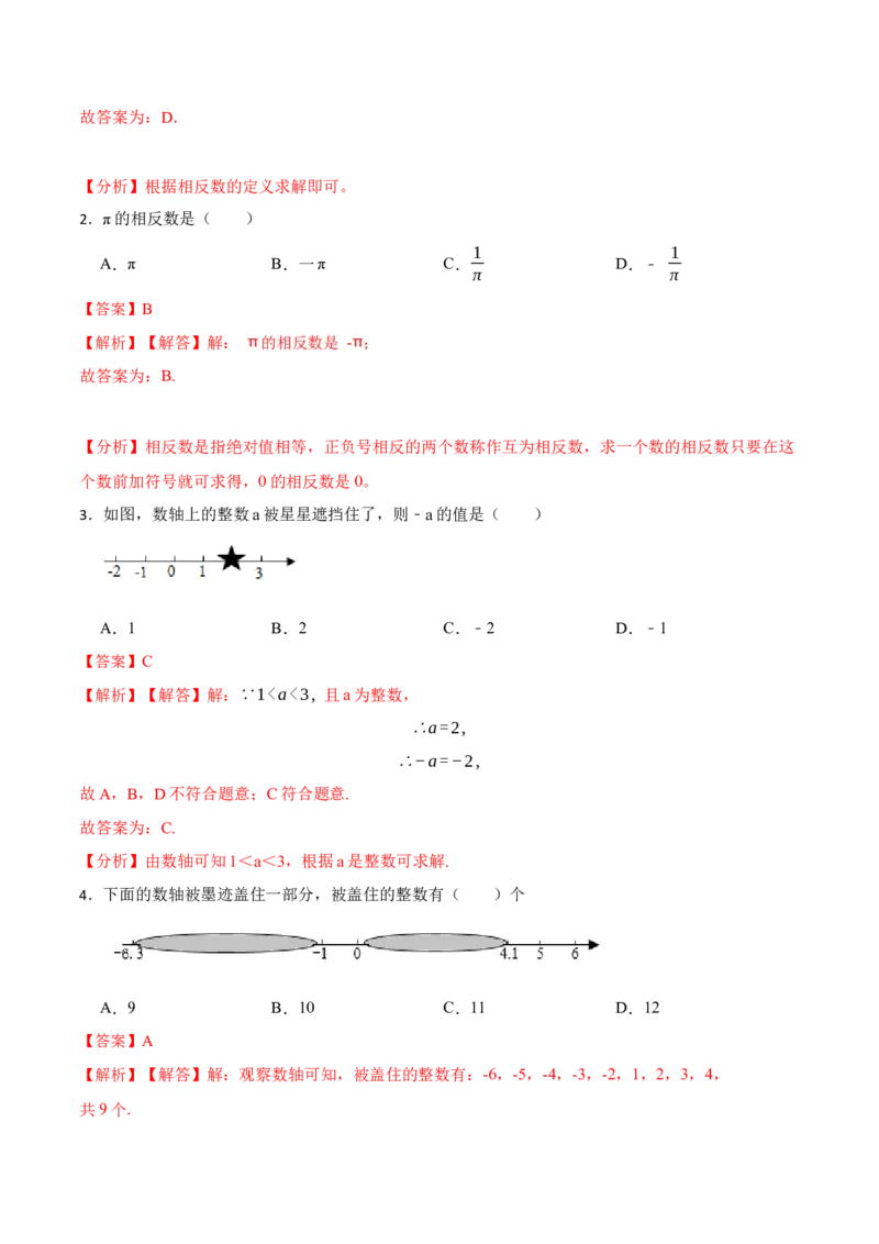 1.2.2&1.2.3数轴与相反数-重要笔记2022-2023学年七年级数学上册重要考点精讲精练（人教版)（解析版）_初中数学人教版_7上-初中数学人教版_7上-初中数学人教版（旧版）赠送_07专项讲练