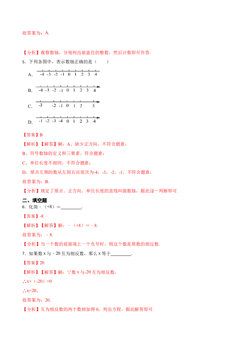 1.2.2&1.2.3数轴与相反数-重要笔记2022-2023学年七年级数学上册重要考点精讲精练（人教版)（解析版）_初中数学人教版_7上-初中数学人教版_7上-初中数学人教版（旧版）赠送_07专项讲练