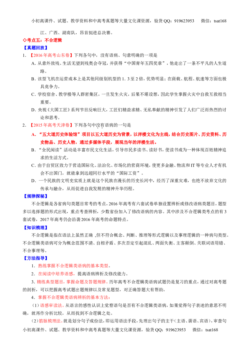 专题04辨析或修改病句（讲）-2017年高考语文一轮复习讲练测（原卷版）_高语_1高中语文_2017年高考语文一轮复习讲练测（全套打包174份）