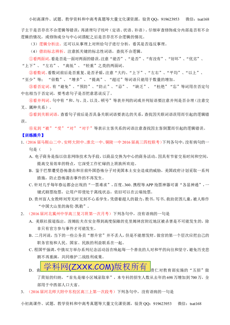 专题04辨析或修改病句（讲）-2017年高考语文一轮复习讲练测（原卷版）_高语_1高中语文_2017年高考语文一轮复习讲练测（全套打包174份）