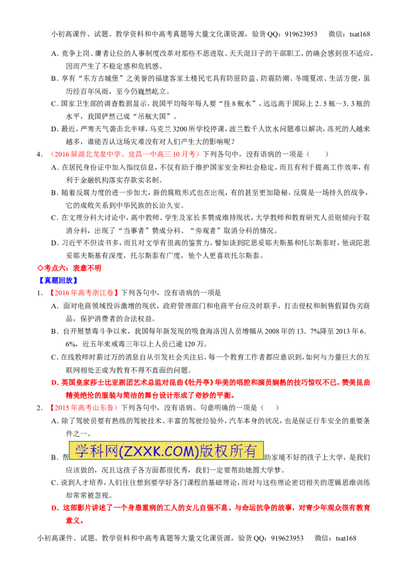 专题04辨析或修改病句（讲）-2017年高考语文一轮复习讲练测（原卷版）_高语_1高中语文_2017年高考语文一轮复习讲练测（全套打包174份）