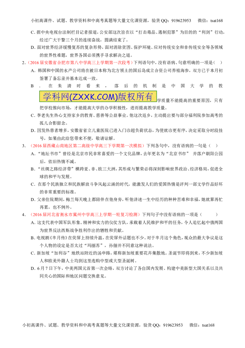 专题04辨析或修改病句（讲）-2017年高考语文一轮复习讲练测（原卷版）_高语_1高中语文_2017年高考语文一轮复习讲练测（全套打包174份）