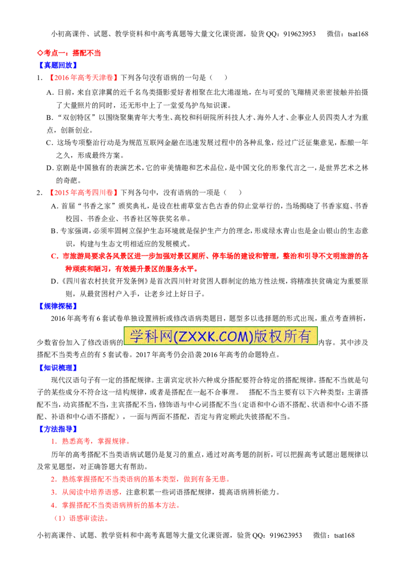 专题04辨析或修改病句（讲）-2017年高考语文一轮复习讲练测（原卷版）_高语_1高中语文_2017年高考语文一轮复习讲练测（全套打包174份）