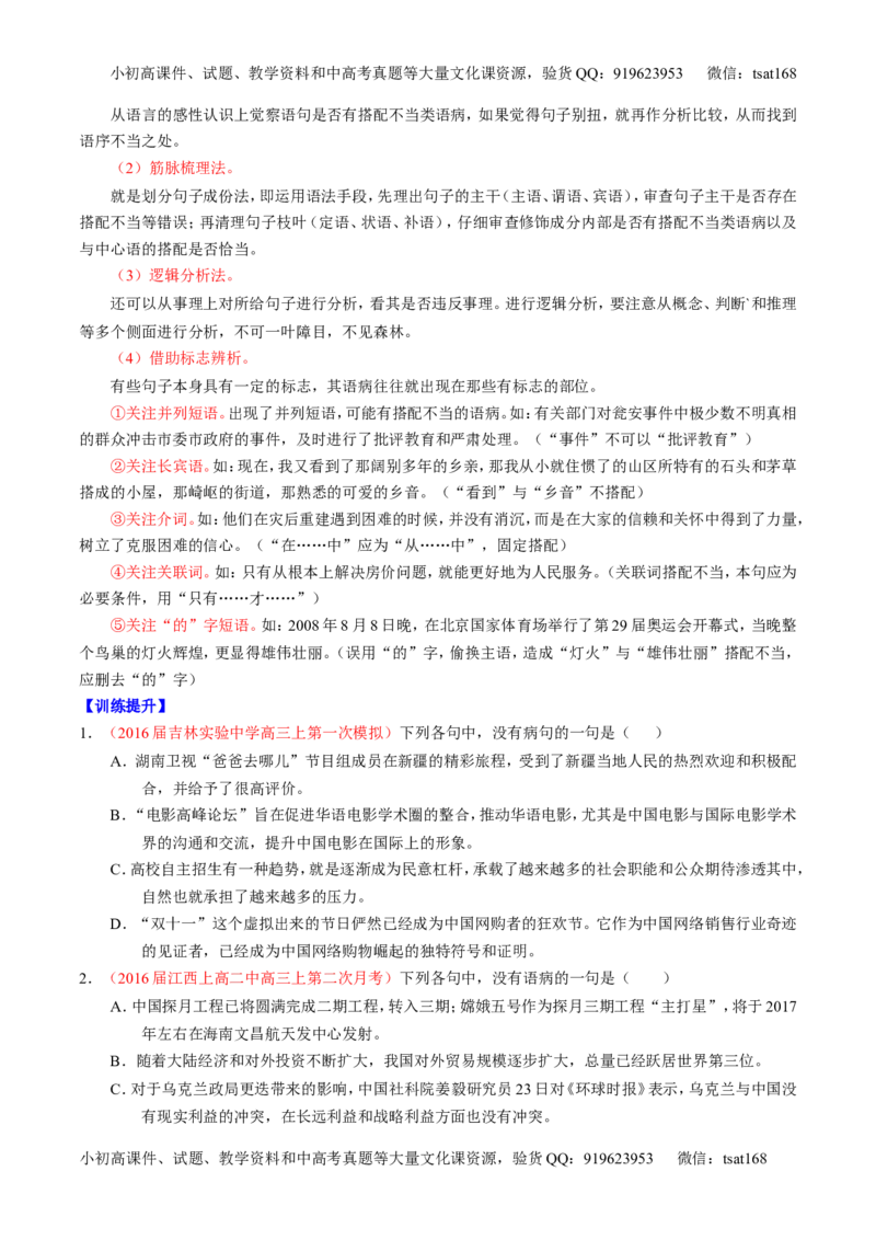 专题04辨析或修改病句（讲）-2017年高考语文一轮复习讲练测（原卷版）_高语_1高中语文_2017年高考语文一轮复习讲练测（全套打包174份）