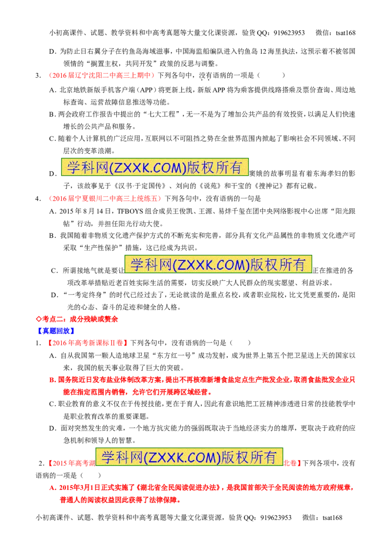 专题04辨析或修改病句（讲）-2017年高考语文一轮复习讲练测（原卷版）_高语_1高中语文_2017年高考语文一轮复习讲练测（全套打包174份）