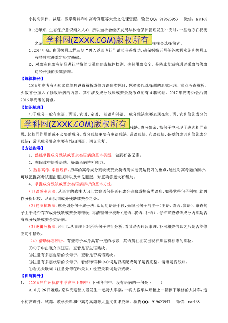 专题04辨析或修改病句（讲）-2017年高考语文一轮复习讲练测（原卷版）_高语_1高中语文_2017年高考语文一轮复习讲练测（全套打包174份）
