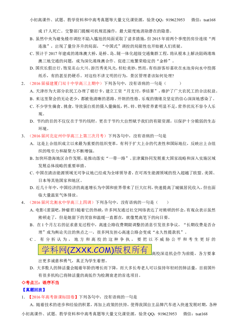 专题04辨析或修改病句（讲）-2017年高考语文一轮复习讲练测（原卷版）_高语_1高中语文_2017年高考语文一轮复习讲练测（全套打包174份）