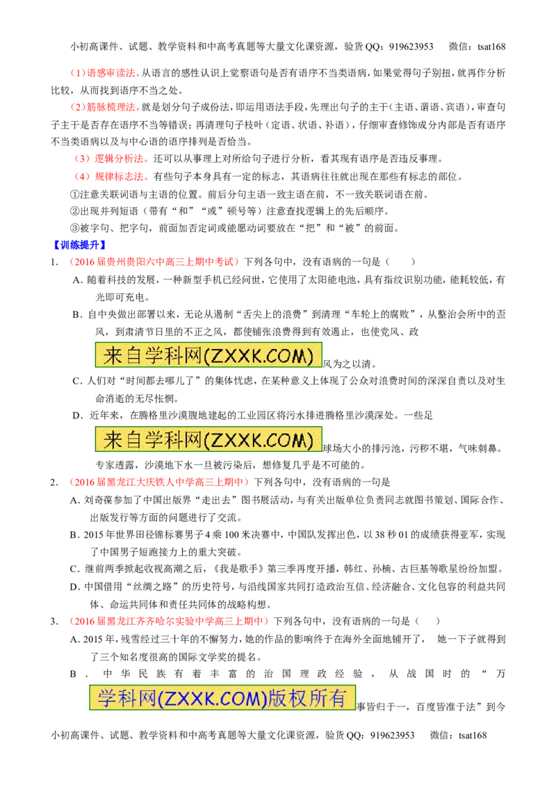 专题04辨析或修改病句（讲）-2017年高考语文一轮复习讲练测（原卷版）_高语_1高中语文_2017年高考语文一轮复习讲练测（全套打包174份）