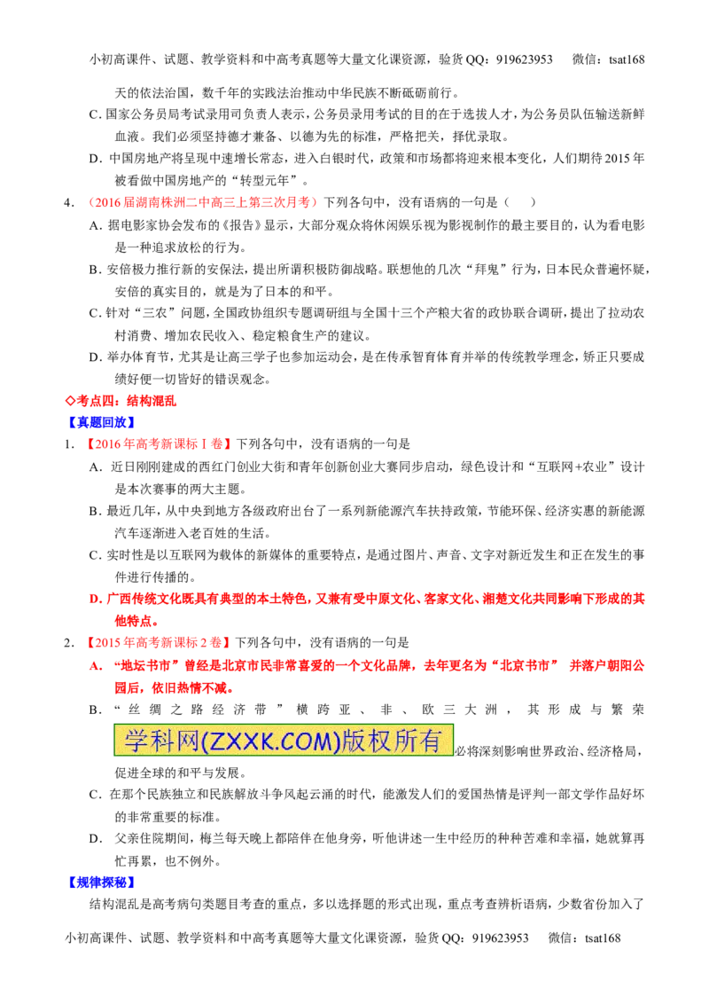专题04辨析或修改病句（讲）-2017年高考语文一轮复习讲练测（原卷版）_高语_1高中语文_2017年高考语文一轮复习讲练测（全套打包174份）