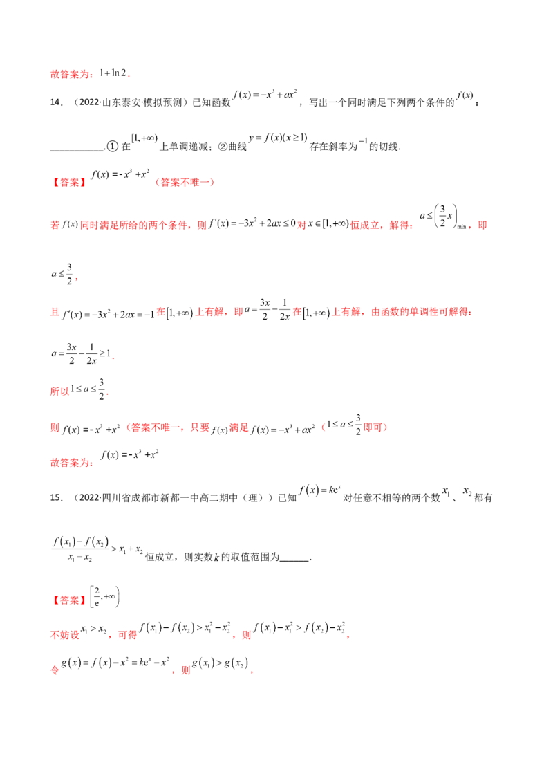 第16讲：第三章一元函数的导数及其应用（测）（中档卷）（教师版）_2.2025数学总复习_2023年新高考资料_一轮复习_2023新高考数学一轮复习（新教材新高考）