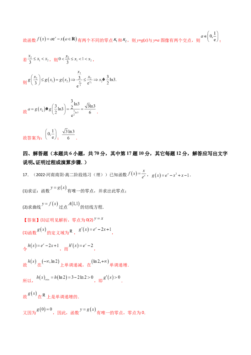 第16讲：第三章一元函数的导数及其应用（测）（中档卷）（教师版）_2.2025数学总复习_2023年新高考资料_一轮复习_2023新高考数学一轮复习（新教材新高考）