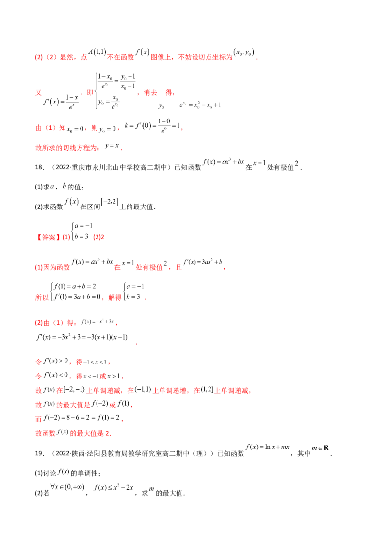 第16讲：第三章一元函数的导数及其应用（测）（中档卷）（教师版）_2.2025数学总复习_2023年新高考资料_一轮复习_2023新高考数学一轮复习（新教材新高考）