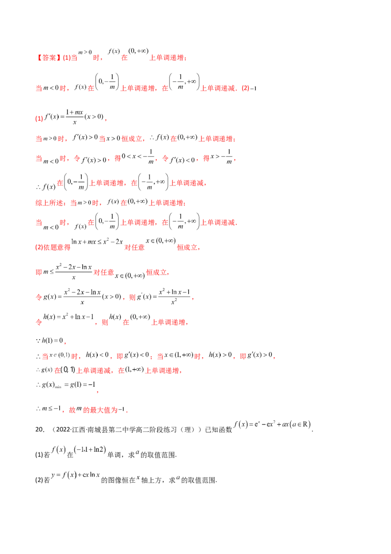 第16讲：第三章一元函数的导数及其应用（测）（中档卷）（教师版）_2.2025数学总复习_2023年新高考资料_一轮复习_2023新高考数学一轮复习（新教材新高考）