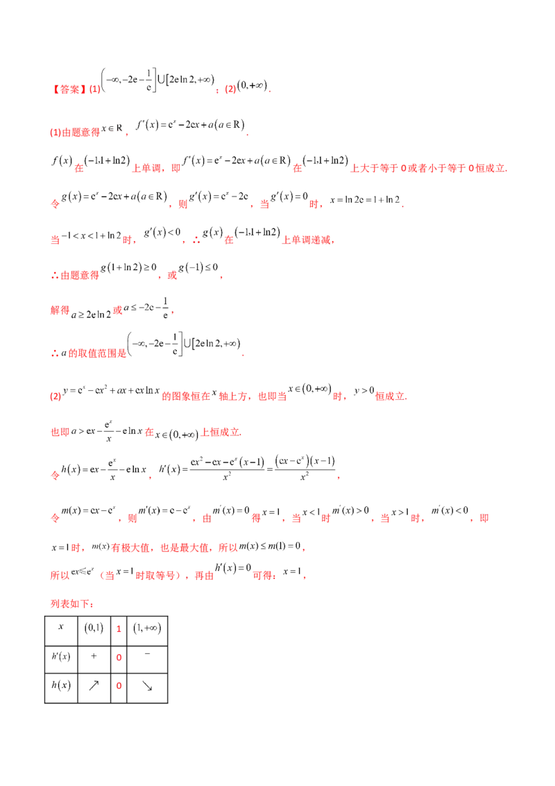 第16讲：第三章一元函数的导数及其应用（测）（中档卷）（教师版）_2.2025数学总复习_2023年新高考资料_一轮复习_2023新高考数学一轮复习（新教材新高考）