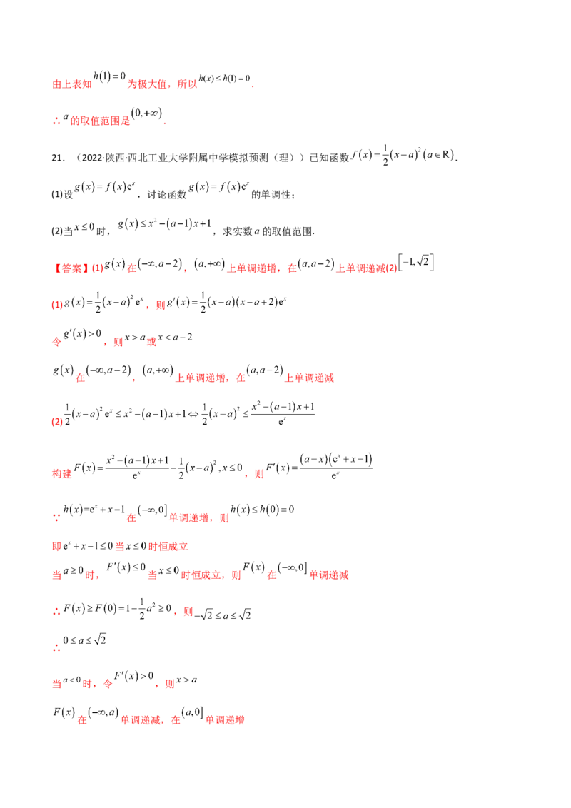 第16讲：第三章一元函数的导数及其应用（测）（中档卷）（教师版）_2.2025数学总复习_2023年新高考资料_一轮复习_2023新高考数学一轮复习（新教材新高考）