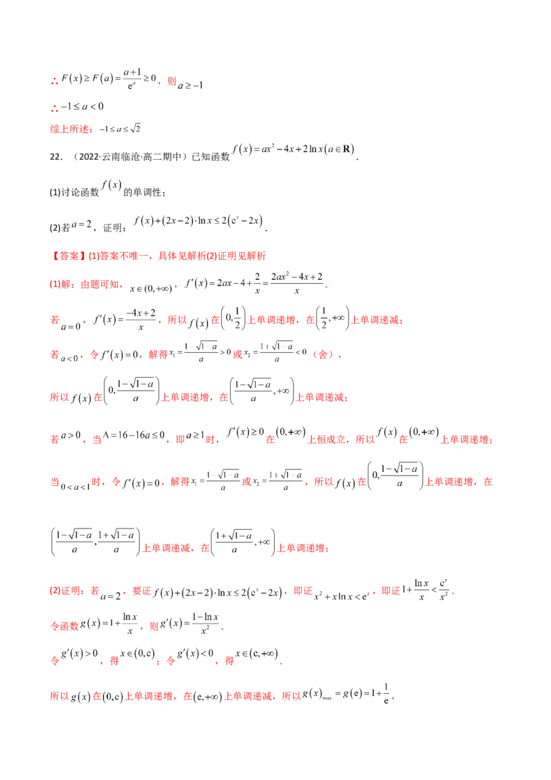 第16讲：第三章一元函数的导数及其应用（测）（中档卷）（教师版）_2.2025数学总复习_2023年新高考资料_一轮复习_2023新高考数学一轮复习（新教材新高考）