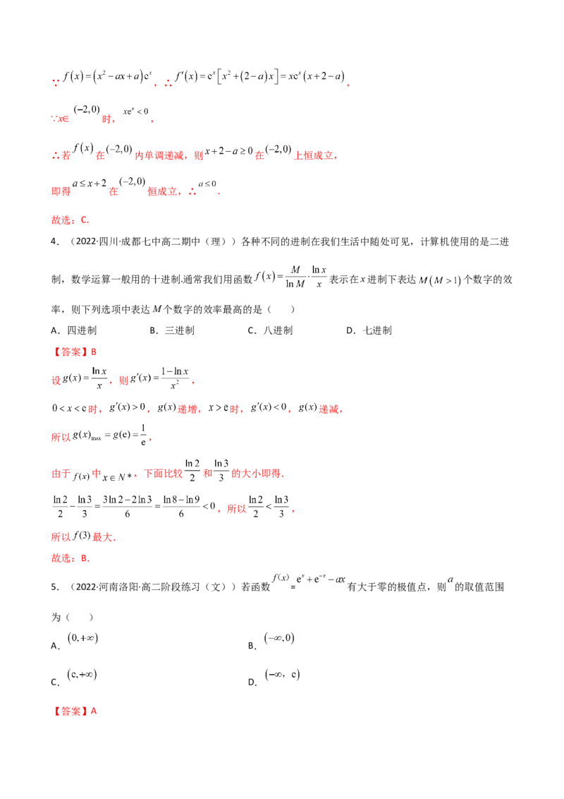 第16讲：第三章一元函数的导数及其应用（测）（中档卷）（教师版）_2.2025数学总复习_2023年新高考资料_一轮复习_2023新高考数学一轮复习（新教材新高考）