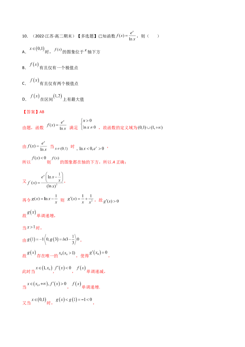 第16讲：第三章一元函数的导数及其应用（测）（中档卷）（教师版）_2.2025数学总复习_2023年新高考资料_一轮复习_2023新高考数学一轮复习（新教材新高考）