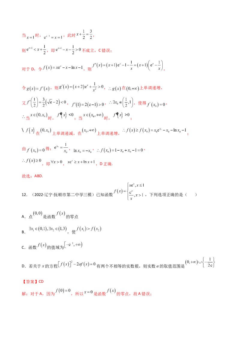 第16讲：第三章一元函数的导数及其应用（测）（中档卷）（教师版）_2.2025数学总复习_2023年新高考资料_一轮复习_2023新高考数学一轮复习（新教材新高考）