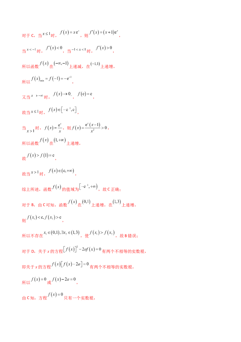 第16讲：第三章一元函数的导数及其应用（测）（中档卷）（教师版）_2.2025数学总复习_2023年新高考资料_一轮复习_2023新高考数学一轮复习（新教材新高考）