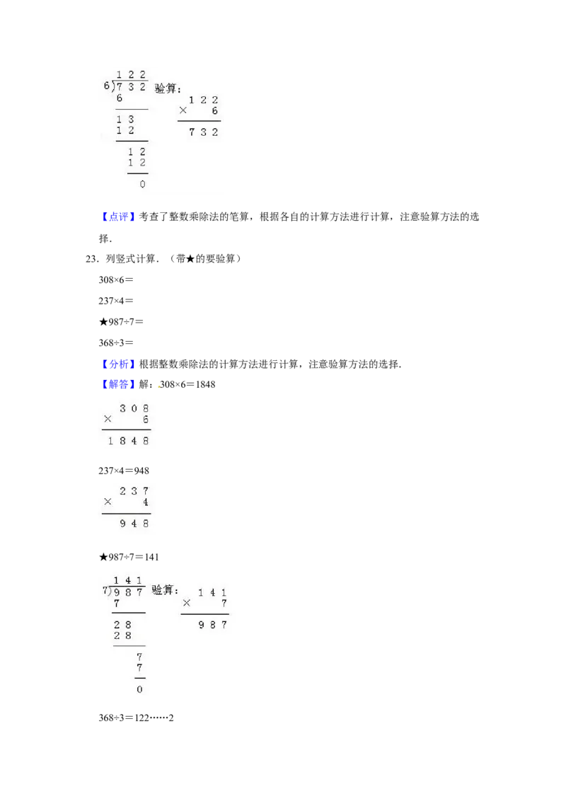 精品三年级下册数学期末巩固复习试卷7苏教版（含答案）_三年级数学下册（苏教版）_期中+期末-K149_期末试卷
