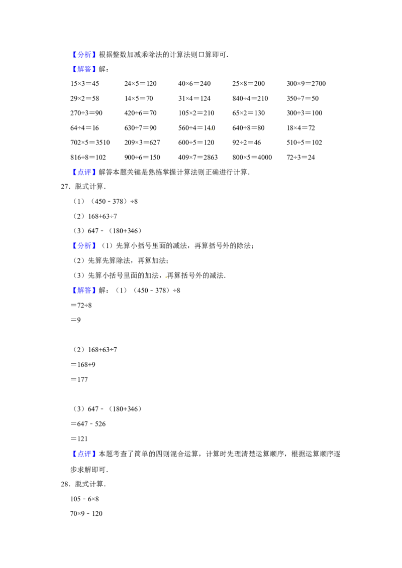 精品三年级下册数学期末巩固复习试卷7苏教版（含答案）_三年级数学下册（苏教版）_期中+期末-K149_期末试卷