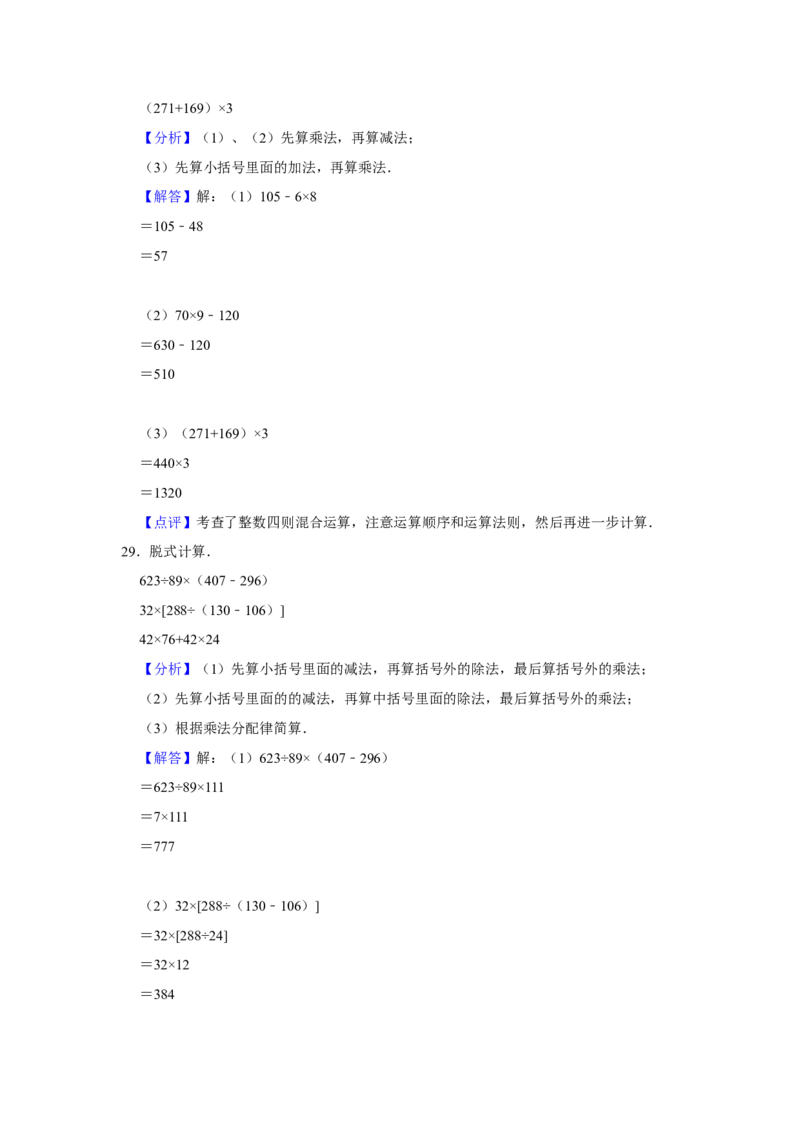 精品三年级下册数学期末巩固复习试卷7苏教版（含答案）_三年级数学下册（苏教版）_期中+期末-K149_期末试卷