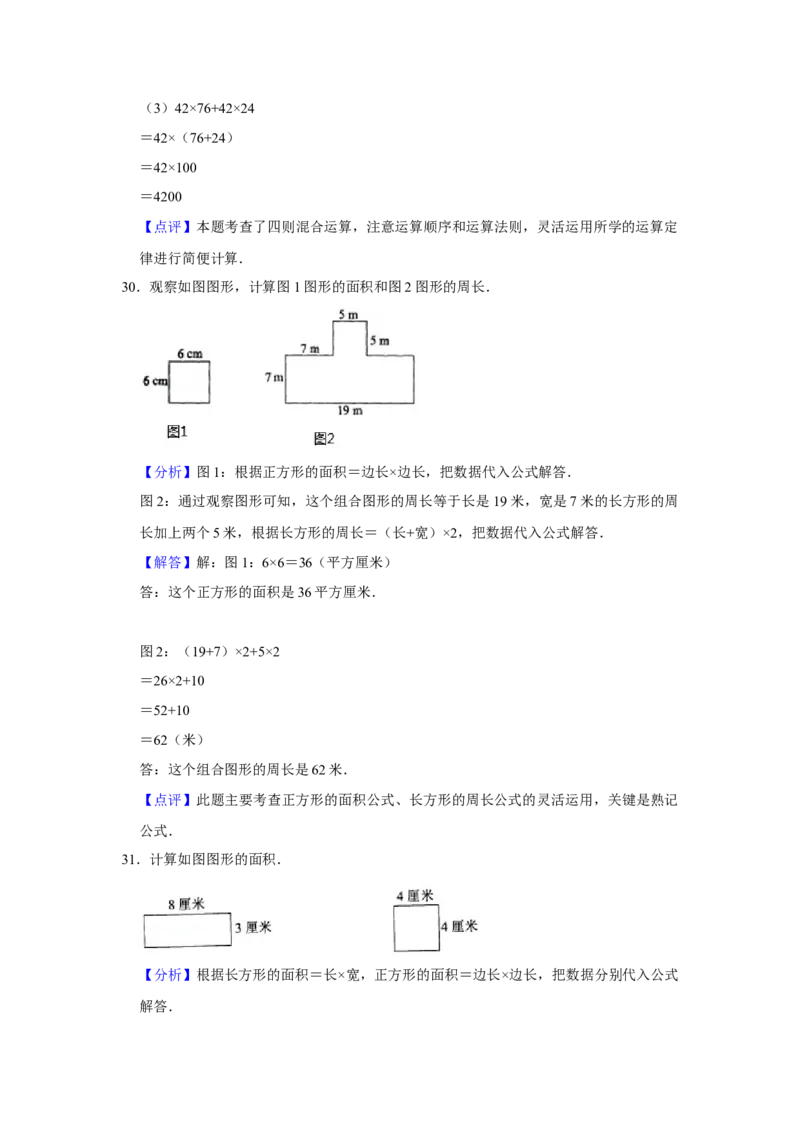 精品三年级下册数学期末巩固复习试卷7苏教版（含答案）_三年级数学下册（苏教版）_期中+期末-K149_期末试卷