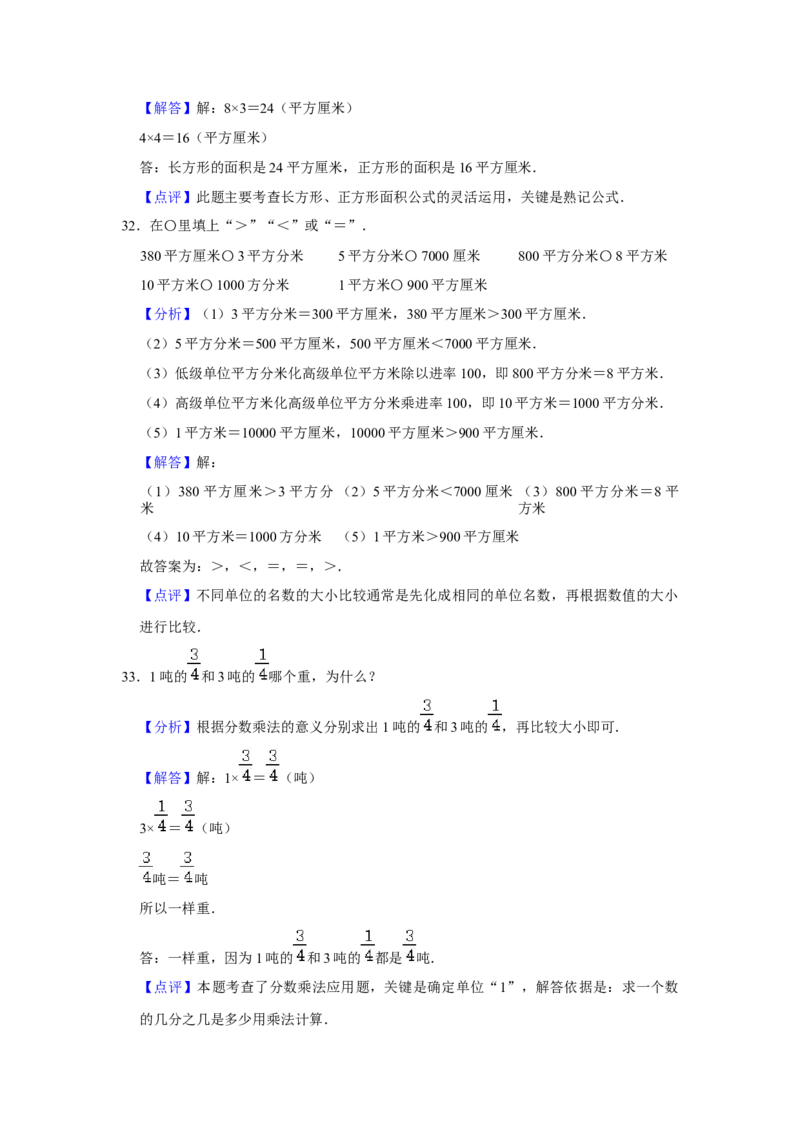 精品三年级下册数学期末巩固复习试卷7苏教版（含答案）_三年级数学下册（苏教版）_期中+期末-K149_期末试卷