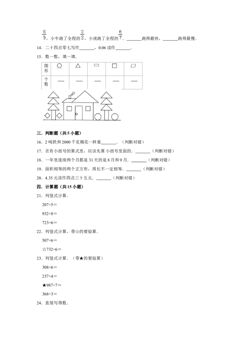 精品三年级下册数学期末巩固复习试卷7苏教版（含答案）_三年级数学下册（苏教版）_期中+期末-K149_期末试卷