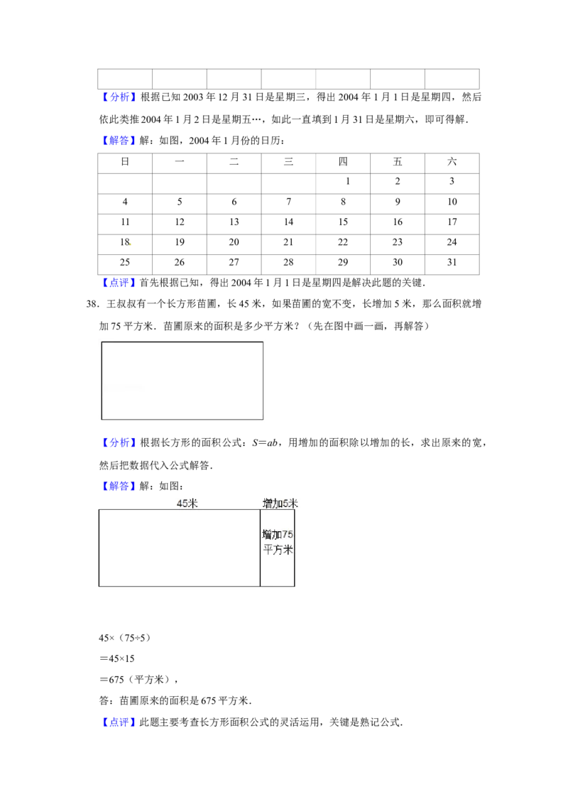 精品三年级下册数学期末巩固复习试卷7苏教版（含答案）_三年级数学下册（苏教版）_期中+期末-K149_期末试卷