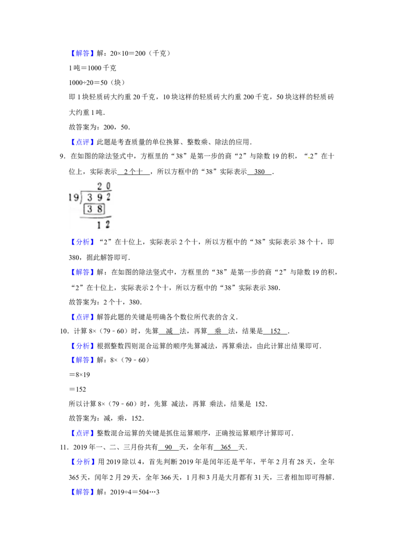 精品三年级下册数学期末巩固复习试卷7苏教版（含答案）_三年级数学下册（苏教版）_期中+期末-K149_期末试卷