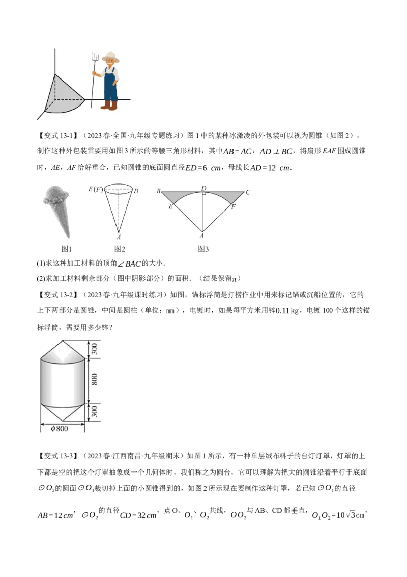 专题24.9弧长和扇形的面积（十四大题型）（举一反三）（人教版）（学生版）_初中数学_九年级数学上册（人教版）_母题专项-U66_2024版