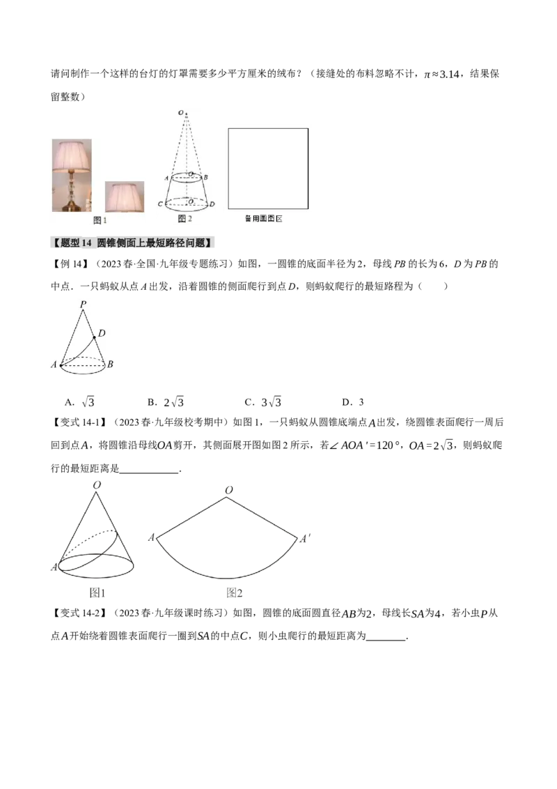 专题24.9弧长和扇形的面积（十四大题型）（举一反三）（人教版）（学生版）_初中数学_九年级数学上册（人教版）_母题专项-U66_2024版