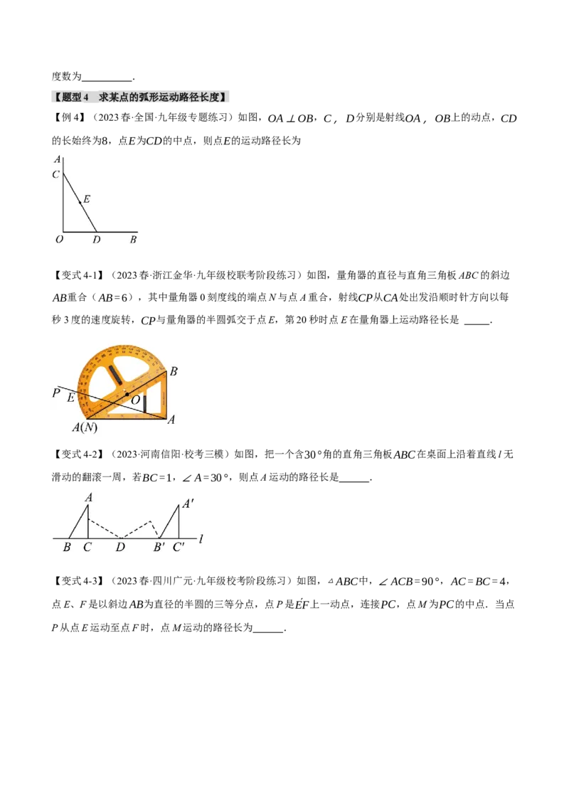 专题24.9弧长和扇形的面积（十四大题型）（举一反三）（人教版）（学生版）_初中数学_九年级数学上册（人教版）_母题专项-U66_2024版