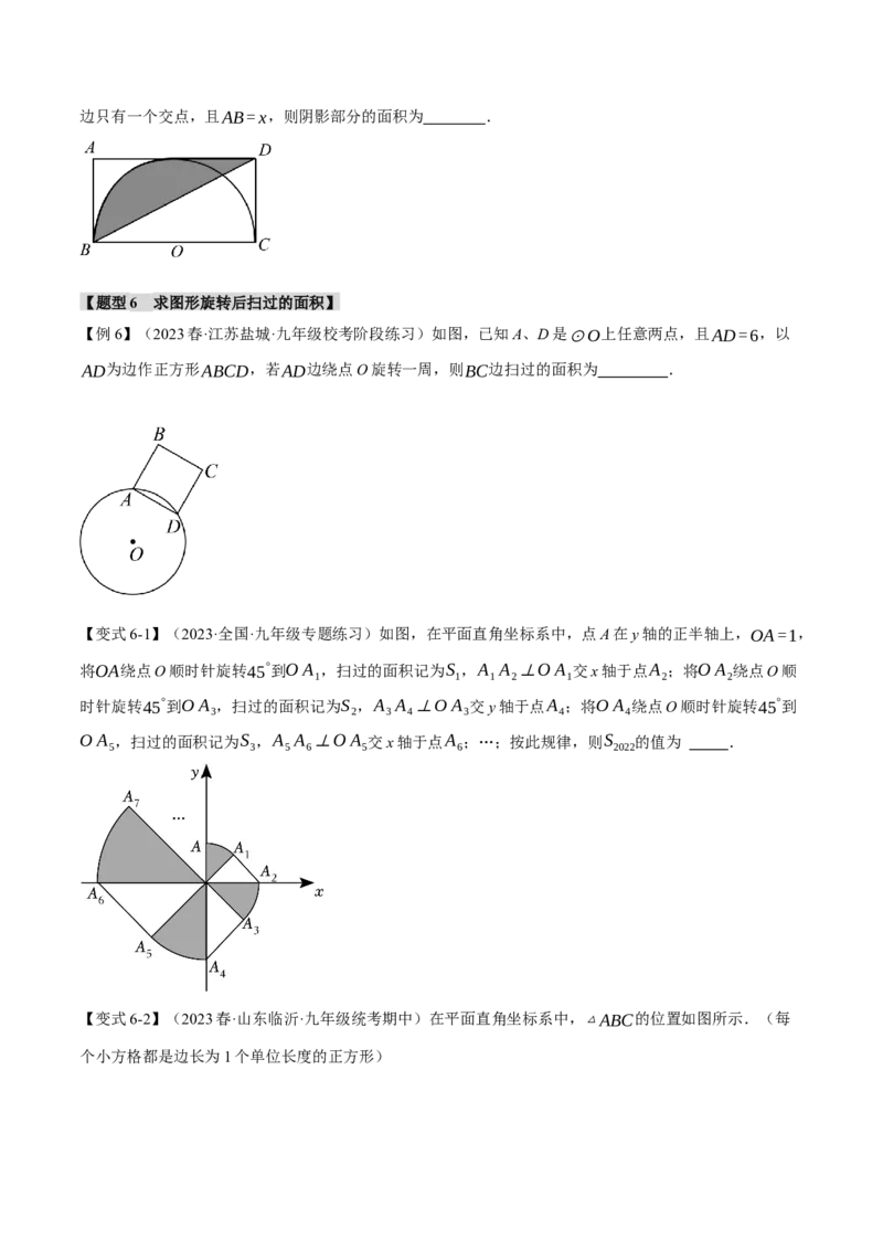 专题24.9弧长和扇形的面积（十四大题型）（举一反三）（人教版）（学生版）_初中数学_九年级数学上册（人教版）_母题专项-U66_2024版
